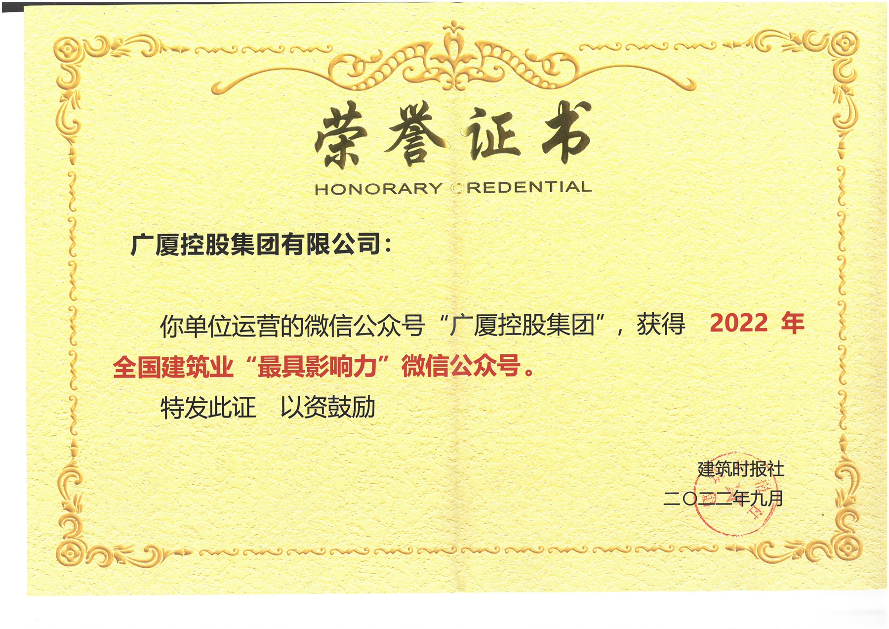 建筑時(shí)報(bào) 最具影響力公眾號(hào)_副本.jpg